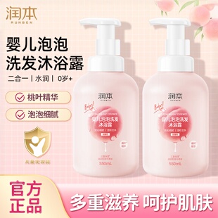 润本婴儿洗发沐浴2合1新生儿宝宝洗发水婴幼儿泡泡沫洗护桃叶