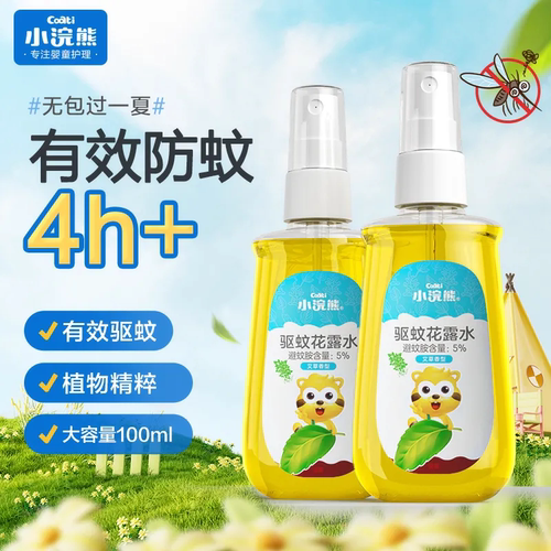 小浣熊小瓶驱蚊液花露水防蚊喷雾