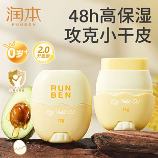 润本宝宝面霜润肤儿童擦脸霜蛋黄油特护精华棒皴裂滋润保湿防皴棒