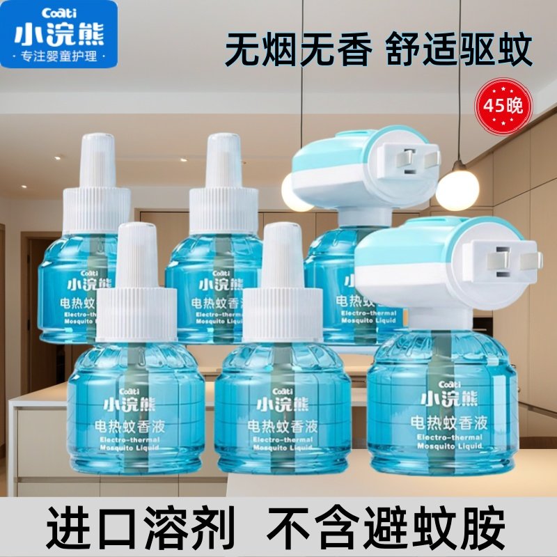 小浣熊插电式电热蚊香液无味无烟加热驱蚊防蚊全家通用补充液套装