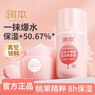 润本儿童小桃喜透润保湿面霜清润不油腻四季脸霜儿童护肤精华55g