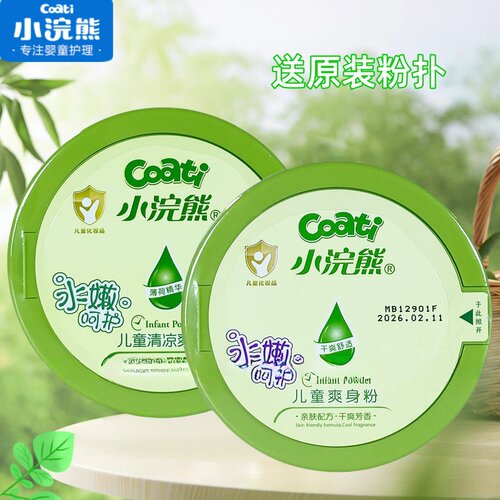 小浣熊婴儿爽身粉140g