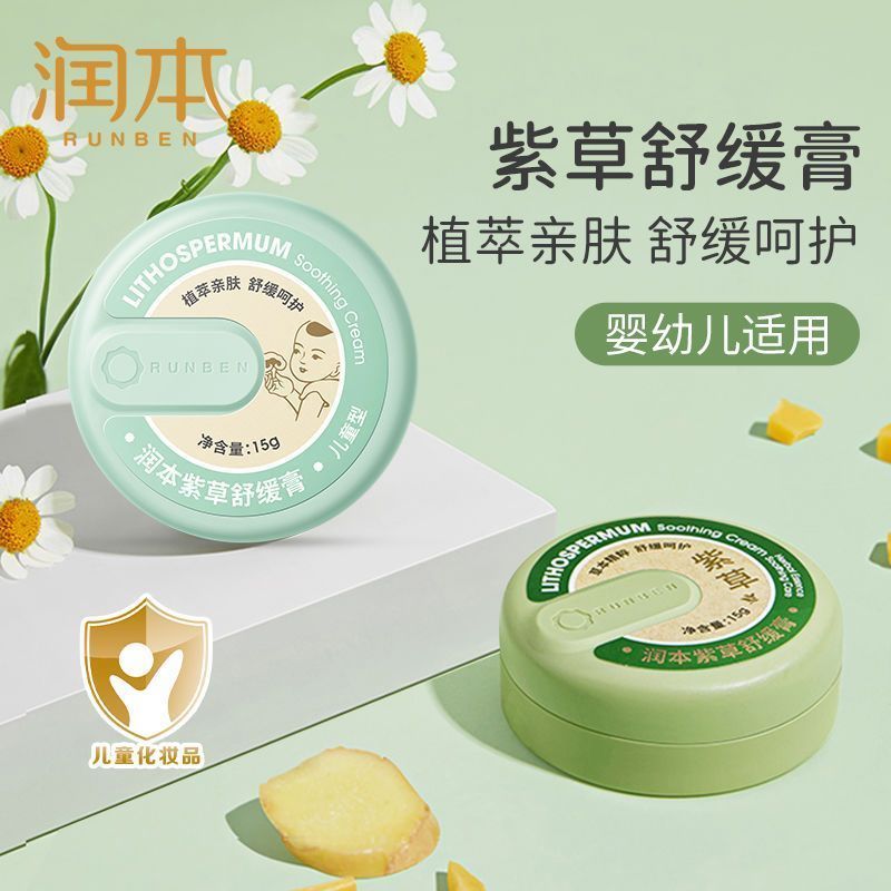 潤本紫草止癢膏20g蚊蟲叮咬舒緩