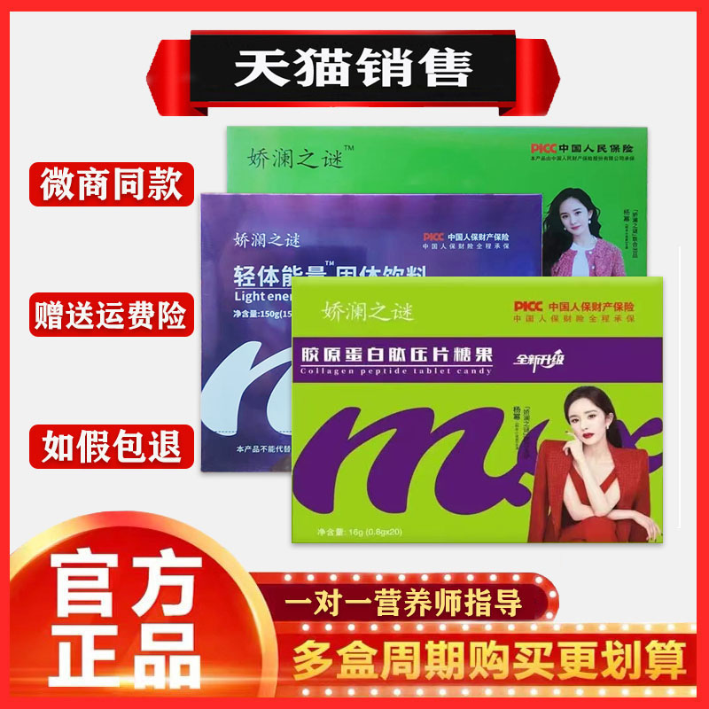 娇澜之谜压片糖果胶原蛋白肽