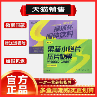 减仕燃果蔬小燃片压片糖果官方正品 摇摇杯固体饮料 旗舰店微商同款