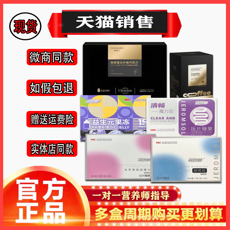 燃美人闪电肽黑咖啡巧克力简燃兽超燃豆草本果蔬片官方旗舰店微商