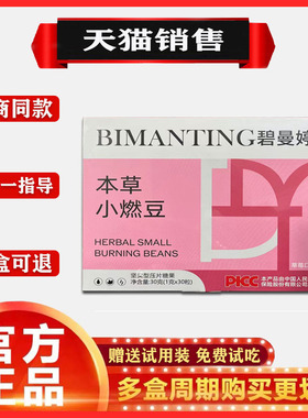 【天猫正品】小燃豆SEMA升级版微商同款旗舰店口服植物果蔬小燃片