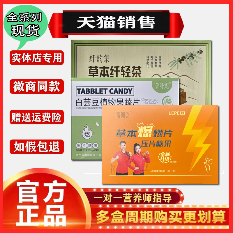 伶纤集汉方草本焕纤茶纤韵集