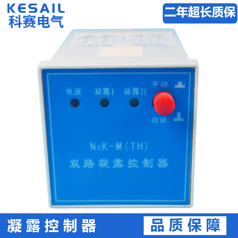N2K-M双路凝露控制器高低压成套开关配电柜加热除湿导轨/基座安装