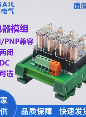 8位继电器模组PLC放大板8路IO板继电器模块输出带公共端两组24VDC