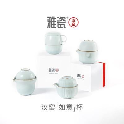 雅瓷 汝窑如意杯 陶瓷旅行茶具套装陶瓷快客杯便携户外一壶一杯