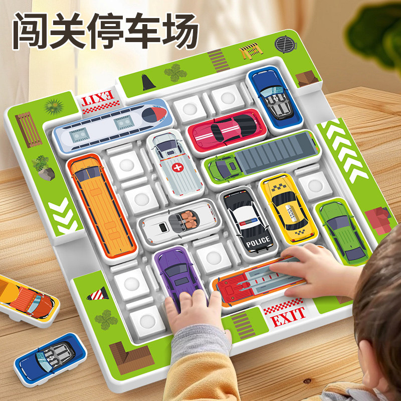 移车出库汽车华容道滑动拼图数字儿童益智3到6岁思维训练智力玩具,玩具/童车/益智/积木/模型,智力解题/通关玩具,淘宝优惠券,粉丝福利购,淘宝优惠卷