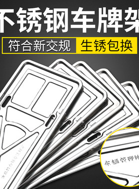 【双层加厚】汽车车牌保护框边框