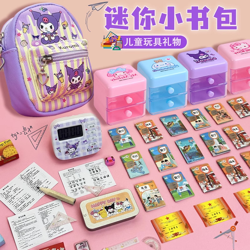 迷你小书包全套玩具六一儿童节礼物仿真小物品女孩微缩小文具书本