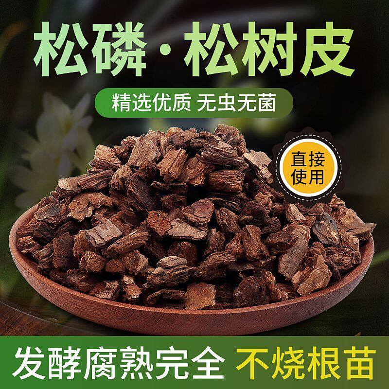 松树皮发酵腐熟新西兰进口松磷蝴蝶兰石斛铺面覆盖物兰花专用植料