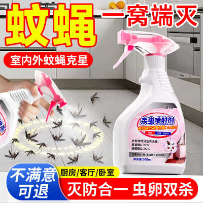 【强效灭蚊】灭蚊喷雾剂