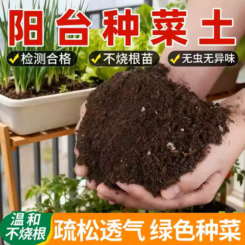 【疏松透气】阳台种菜营养土