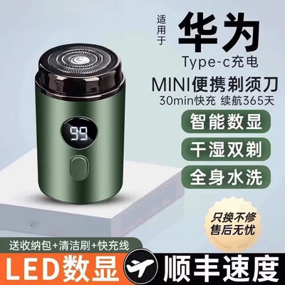 【智能数显干湿双剃】剃须刀