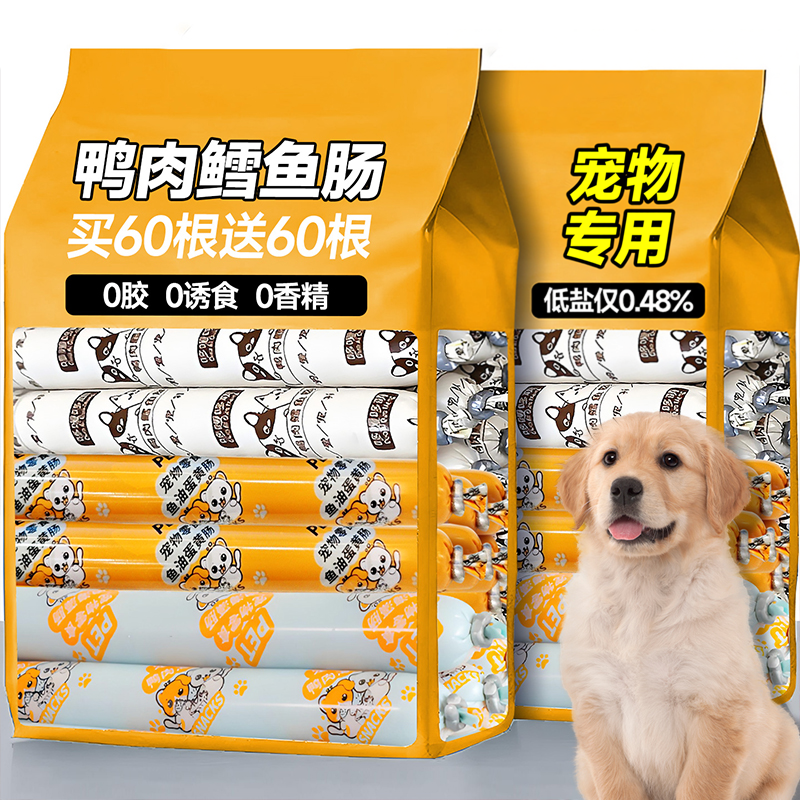 狗狗火腿肠鸭肉鳕鱼宠物狗专用猫比熊零食营养美毛高肉钙日常训练