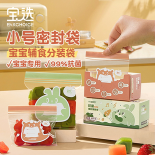 袋宝宝食品级密封袋小食袋婴儿零食自封冷冻储存袋保鲜袋 辅食分装