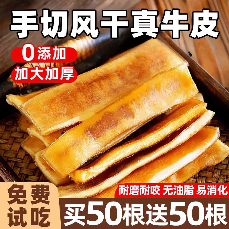 狗狗零食风干牛皮磨牙棒洁齿牛骨耐咬小中大型犬训练奖励宠物零食