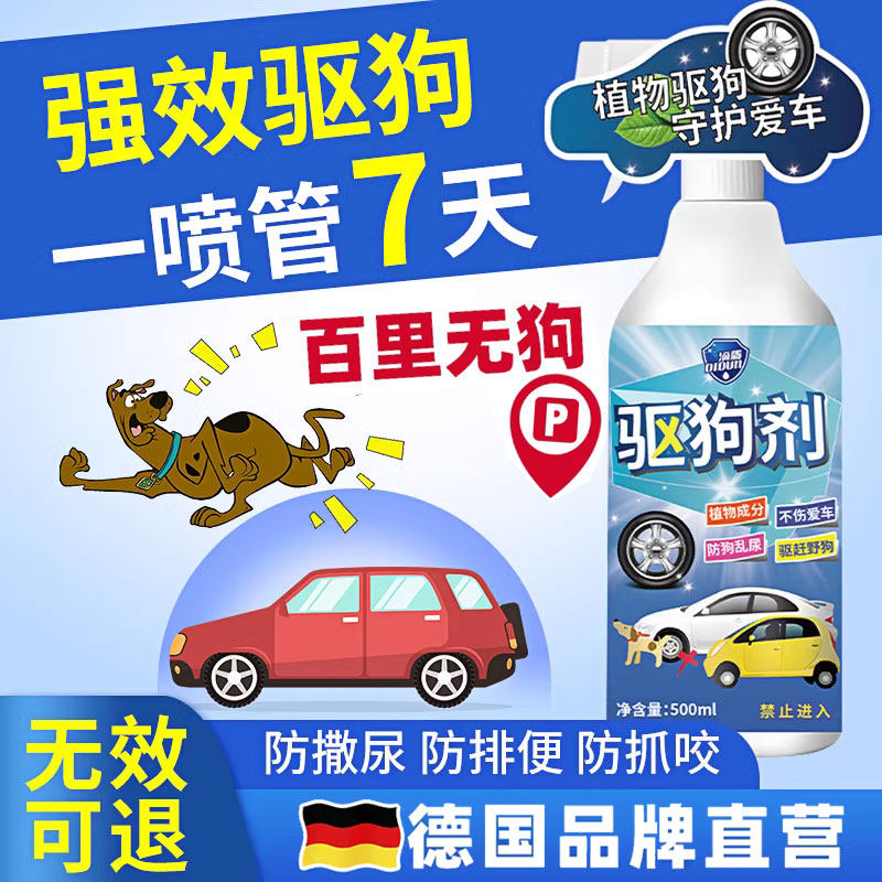 【99%驱赶率】德国防狗尿喷剂