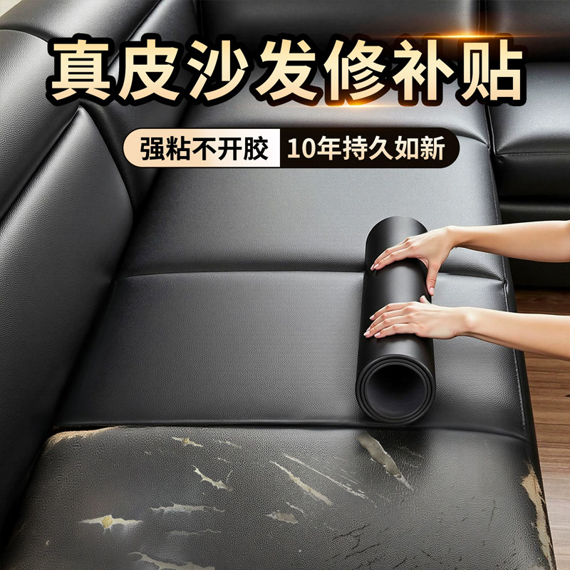 真皮沙发修补自粘皮革修补贴皮破洞补丁贴坐垫椅床换皮修覆无痕款