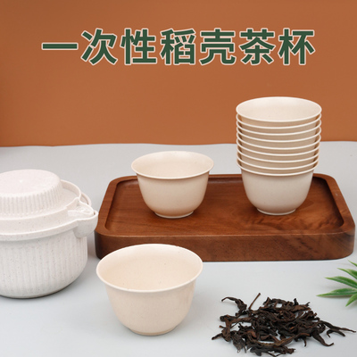 一次性功夫茶杯稻壳高档小号茶具纸杯品茗杯加厚喝茶户外旅行杯子
