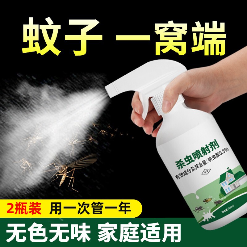 灭蚊喷雾剂家用杀蚊子苍蝇强力驱蚊药水杀虫剂神器室内非无毒