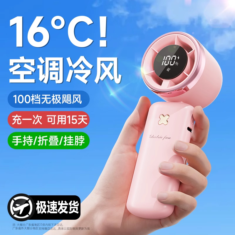 【折叠/挂脖】手持小风扇款迷你