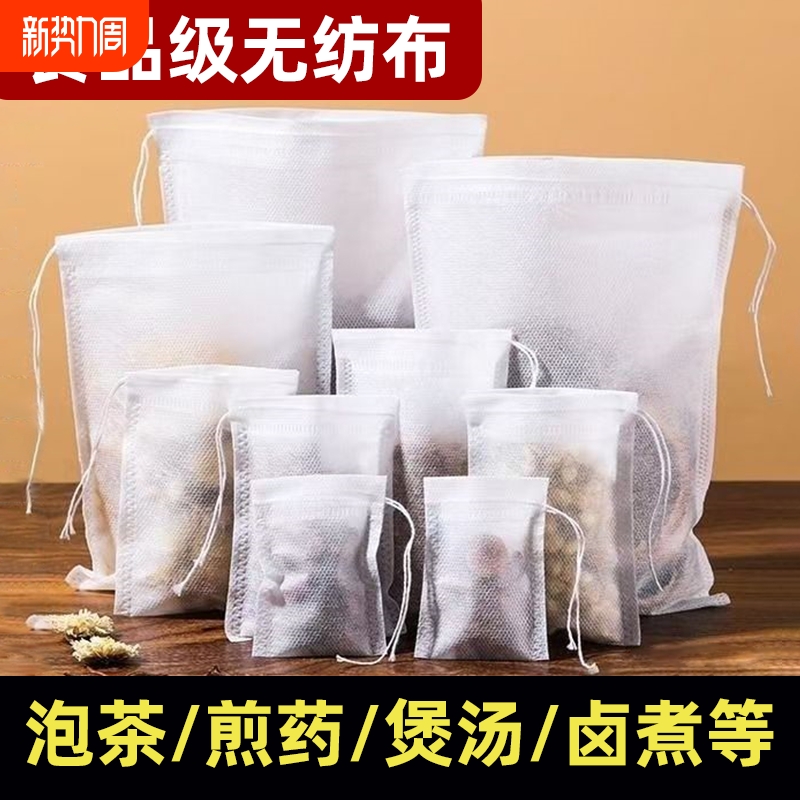 无纺布袋子茶包袋一次性过滤袋食品级茶叶泡茶袋中药煎药袋卤料袋