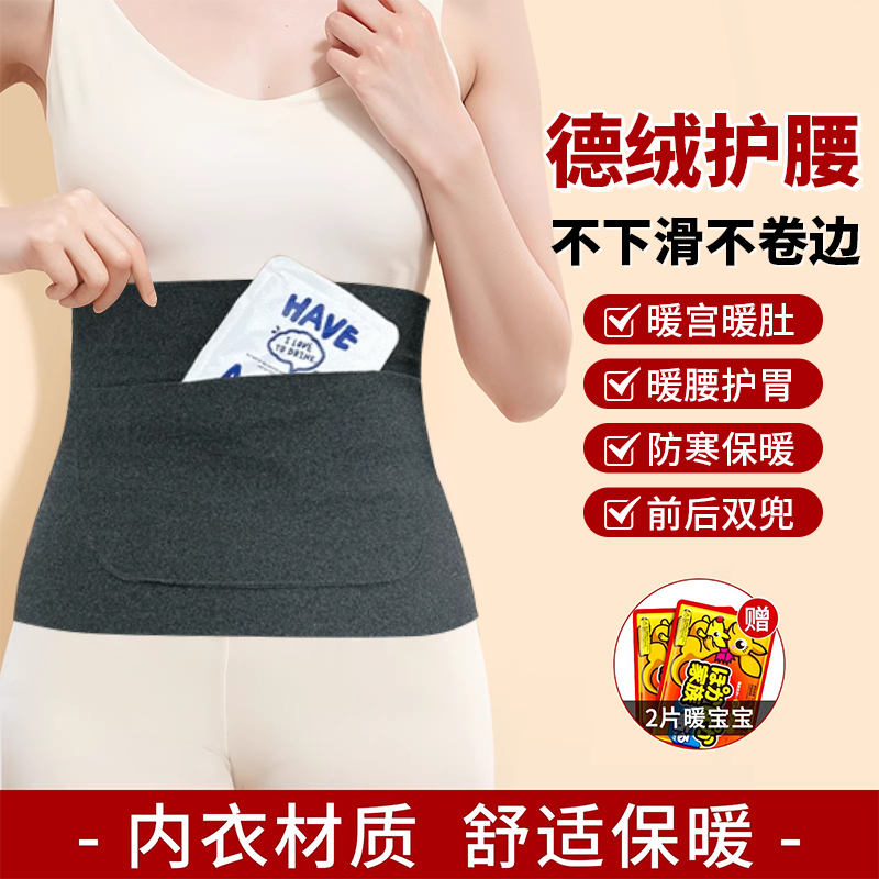 【持久保温】秋冬季防着凉护腰带