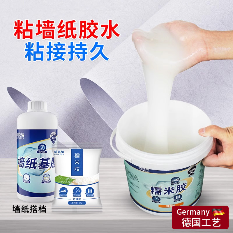 德国墙纸修补胶糯米胶贴墙纸专用基膜壁纸胶粉家用免调墙布修补胶