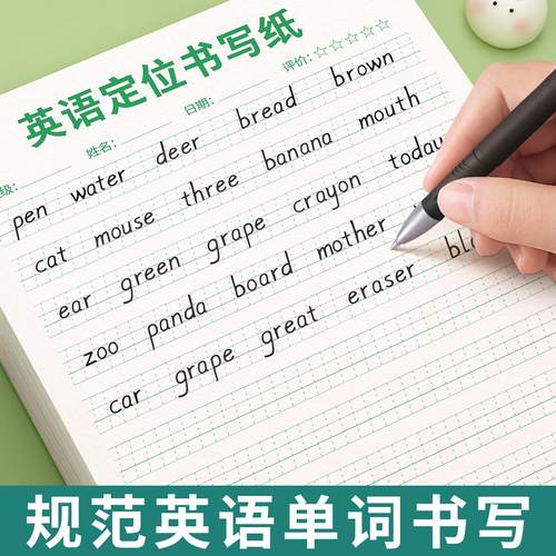 【纸张加厚不透墨】英语定位书