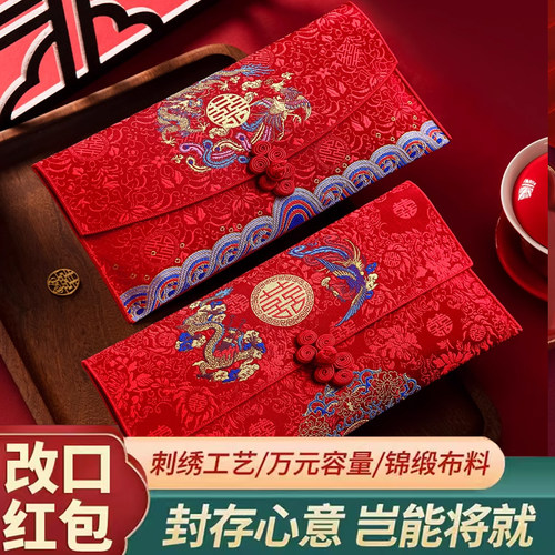 红包结婚专用万元喜2024新