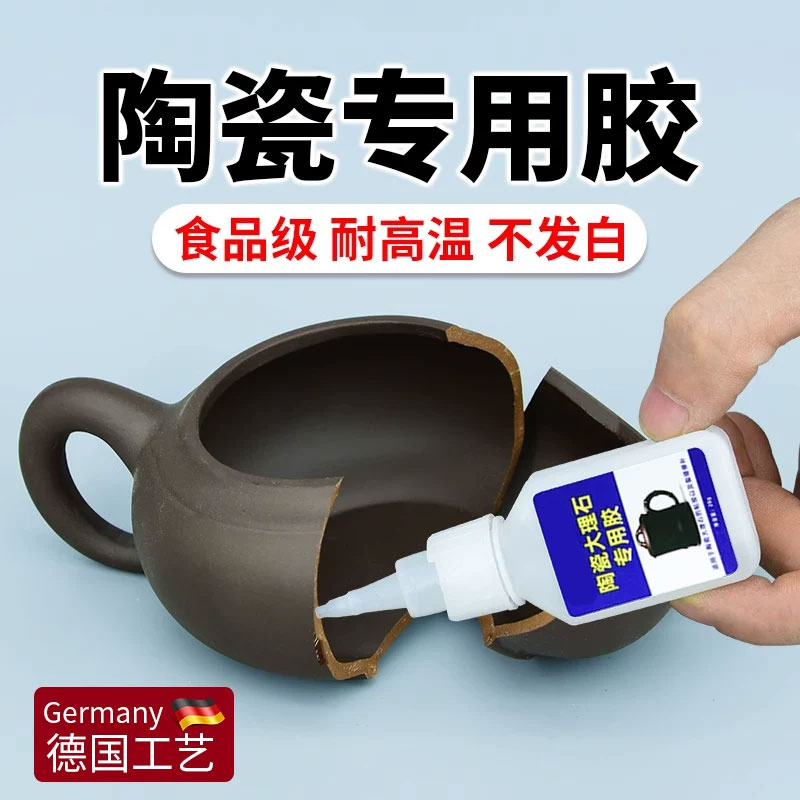 德国陶瓷修补胶无痕粘陶瓷的专用胶强力修补陶瓷胶修复瓷器紫砂壶