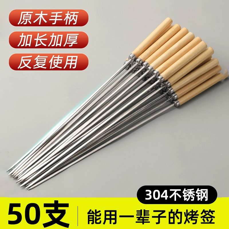 烧烤签子不锈钢铁签子烤串304木柄长串串圆签羊肉串工具家用扁签
