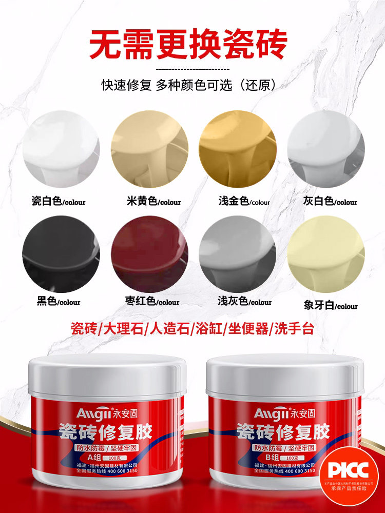 瓷砖破损修补膏大理石补坑破损遮丑修补剂釉面陶瓷破洞裂缝地砖胶