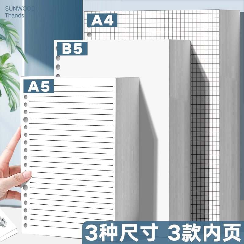 【多种尺寸】活页纸替换芯加厚