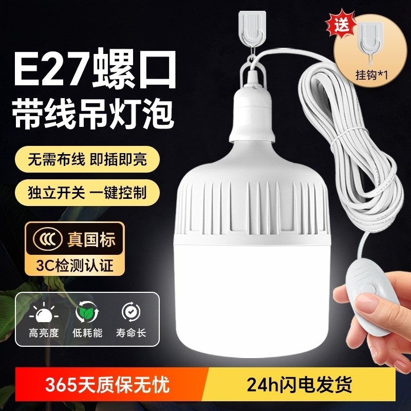 带线灯泡led节能灯e27螺口超亮