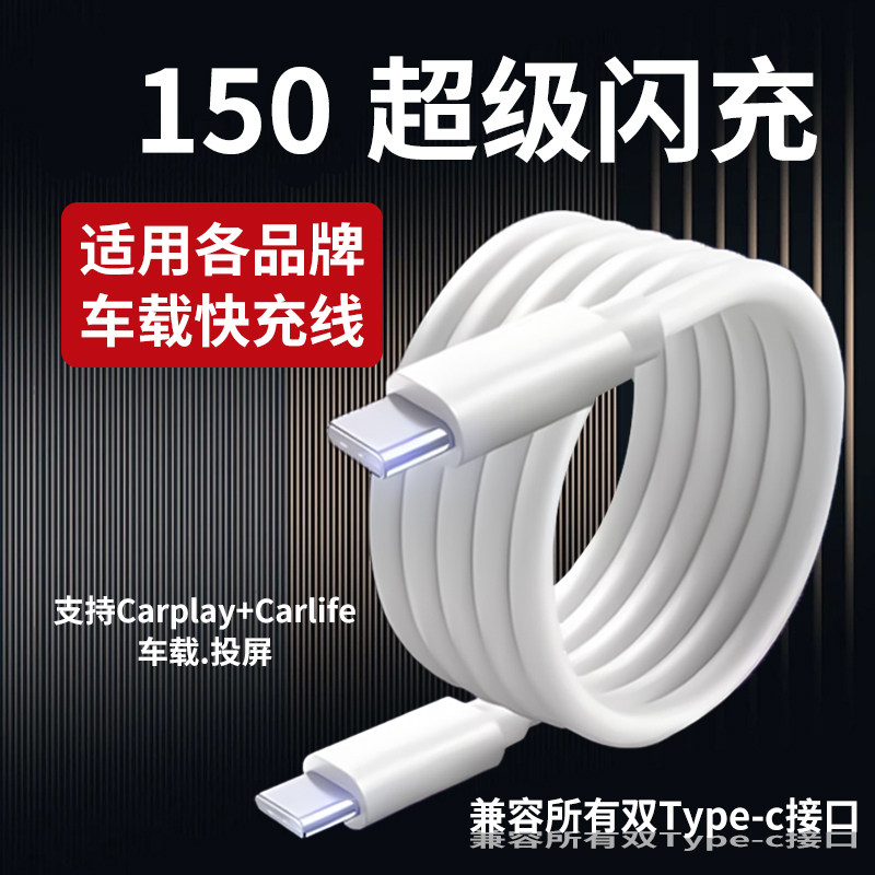 【双头快充】通用车载数据线