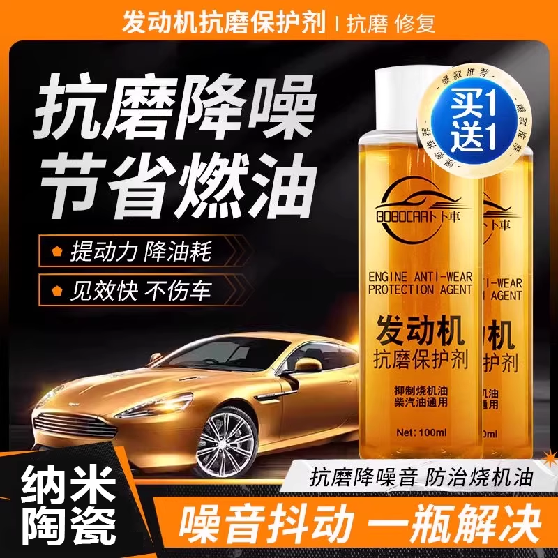 汽车发动机抗磨修复剂保护机油添加剂蓝烟降噪抖动强力治烧机油精,汽车零部件/养护/美容/维保,机油添加剂,淘宝优惠券,粉丝福利购,淘宝优惠卷