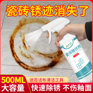 瓷砖除锈剂铁锈去除大理石地板砖金属锈迹清洗卫生间去发黄清洁剂