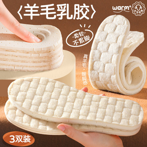 【100%羊毛乳胶】保暖踩屎感鞋垫