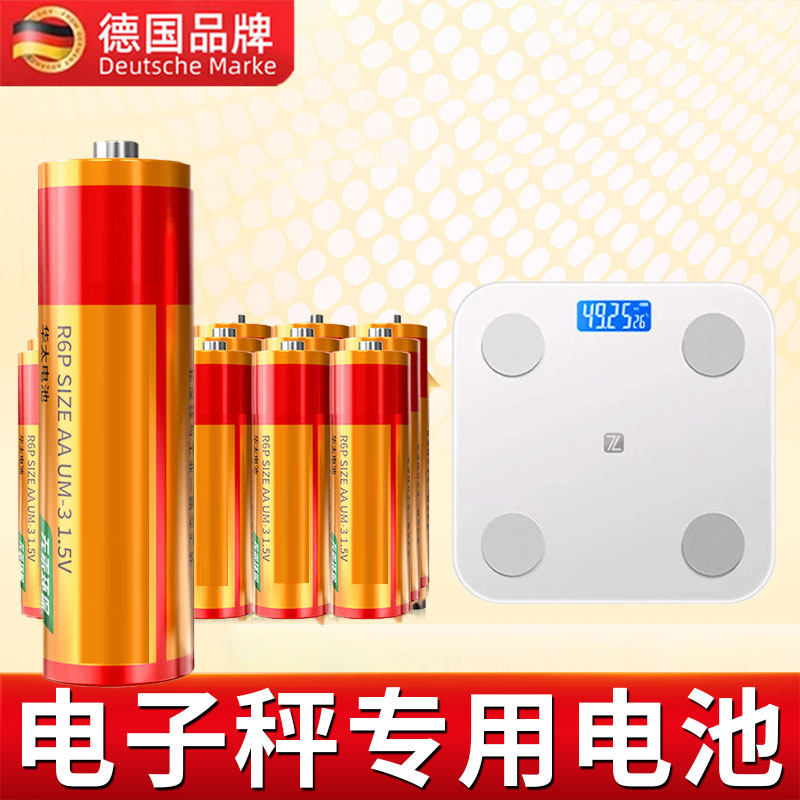 7号电池适用电子秤体重秤体脂秤专用电池耐用4粒1.5V碱性聚能环