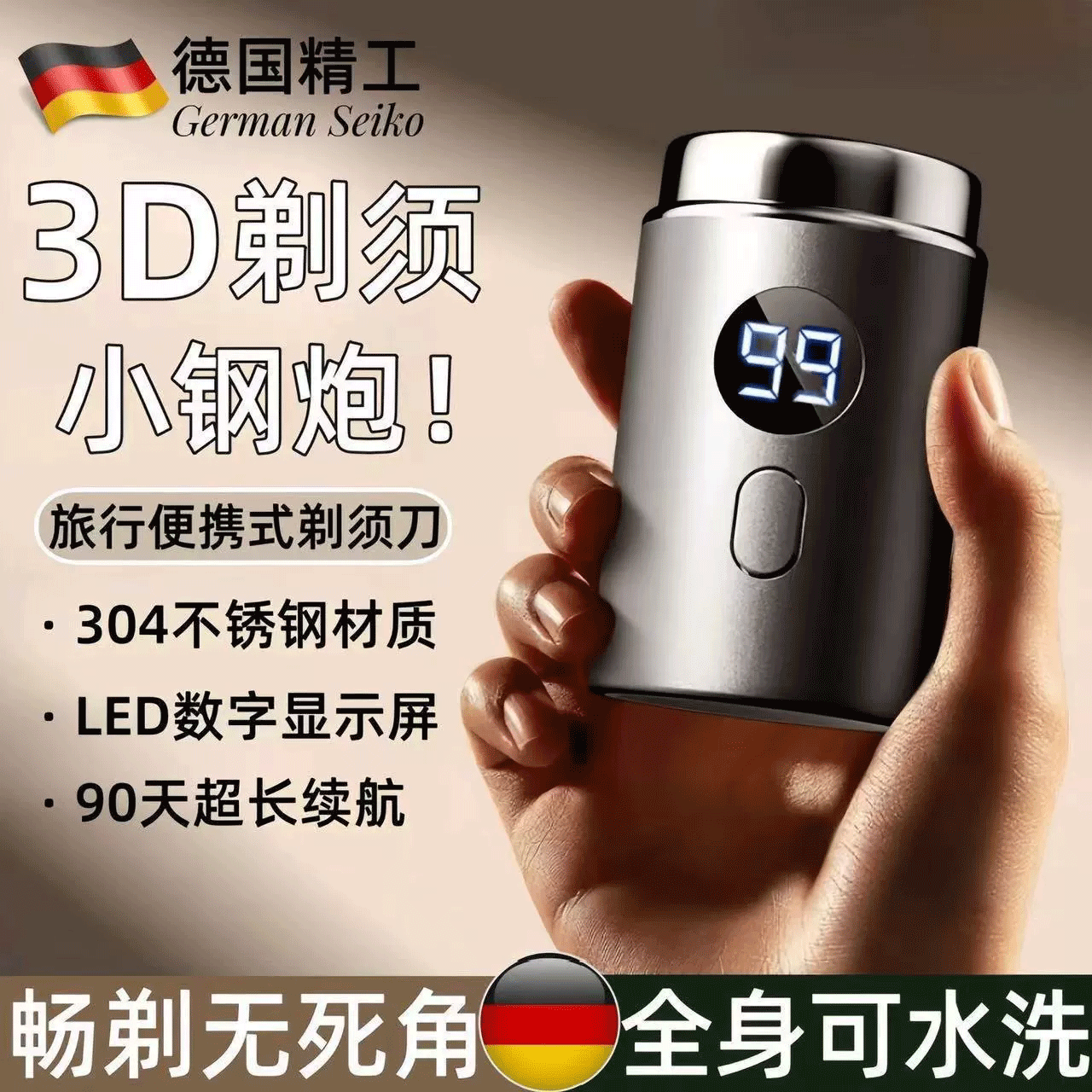 【90天超长续航】剃须刀