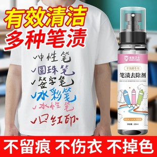 笔迹清洗剂去除笔渍净神器记号笔圆珠清洗墨水彩马克油性擦除衣服