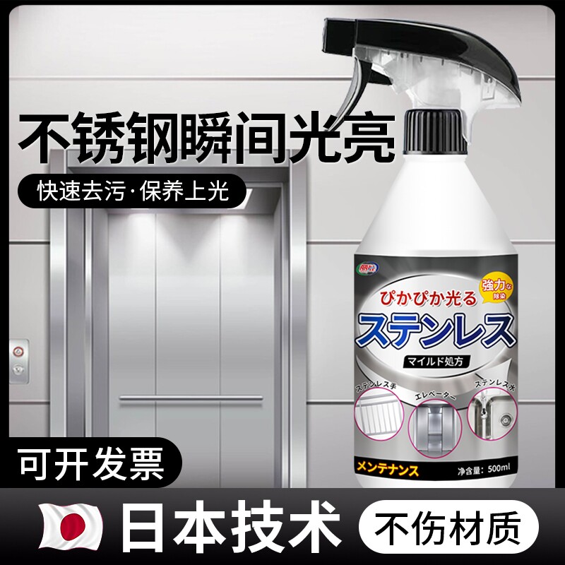不锈钢光亮剂擦电梯不锈钢门清洁剂强力去污除垢清洗剂上光保养液