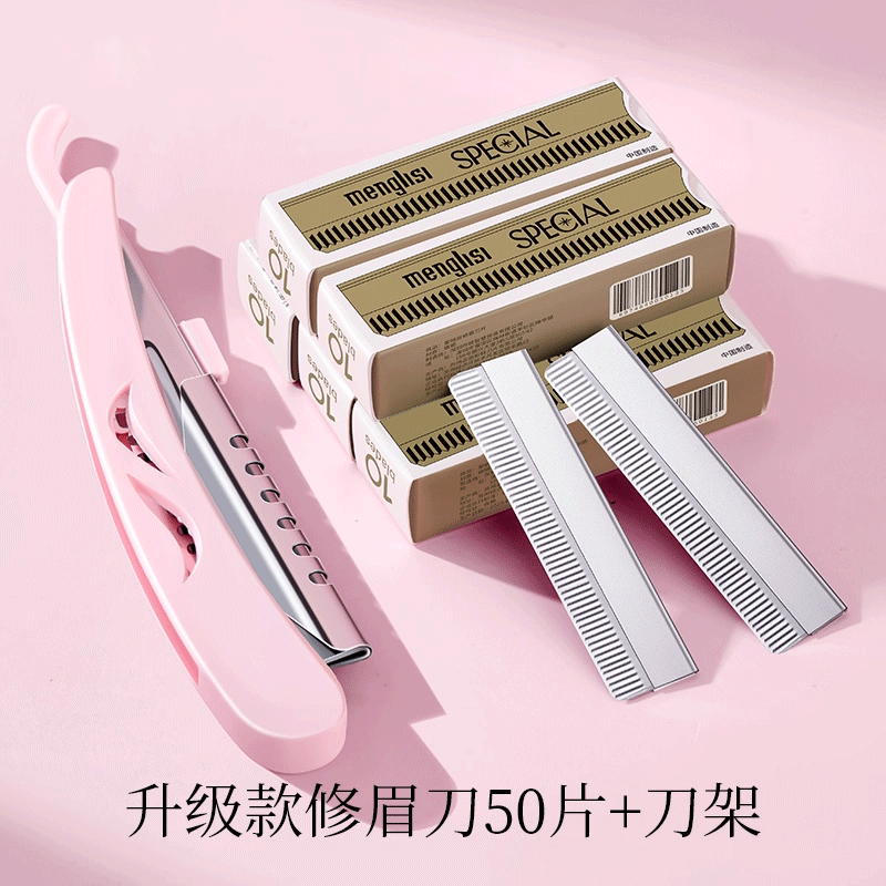 【锋利安全】美容院专用刮眉毛刀