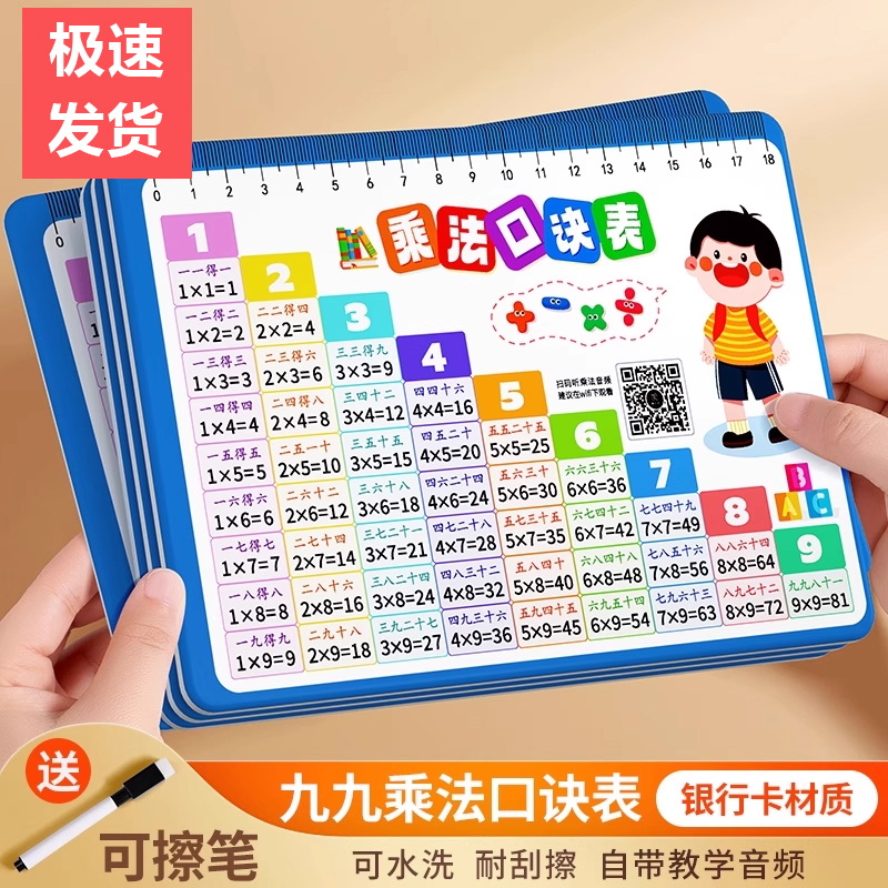 【防水防污】乘法口诀表数学公式